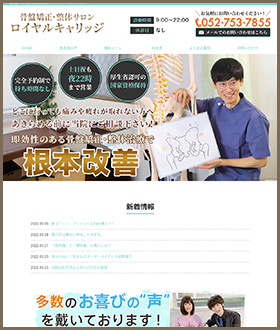 名古屋市中川区 骨盤整体サロン様の巻き爪ホームページ